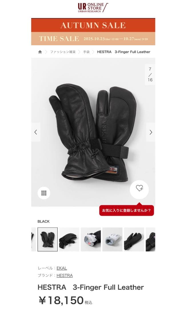 【美品】スノーボード・グローブ・HESTRA 3-Finger フルレザー