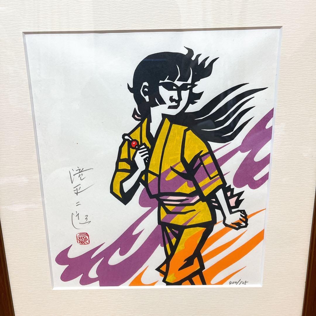 真作 滝平二郎 火の鳥を退治したあさ 木版画 直筆サイン