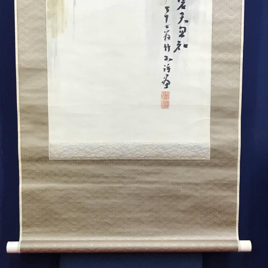 【真作】姫島竹外/滝図/掛軸/名家伝来/AD-323