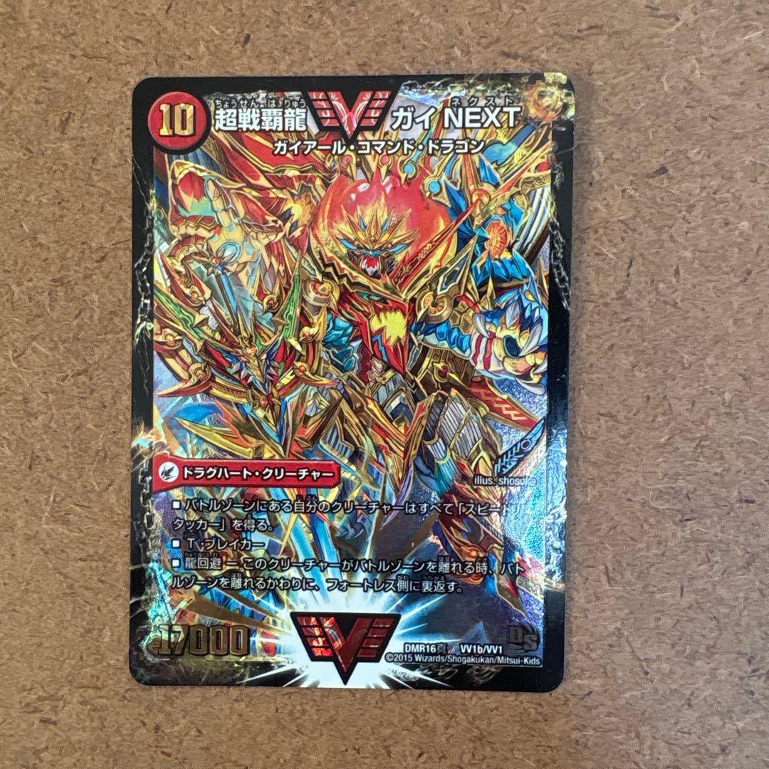 デュエルマスターズ ハートバーン & ガイNEXT