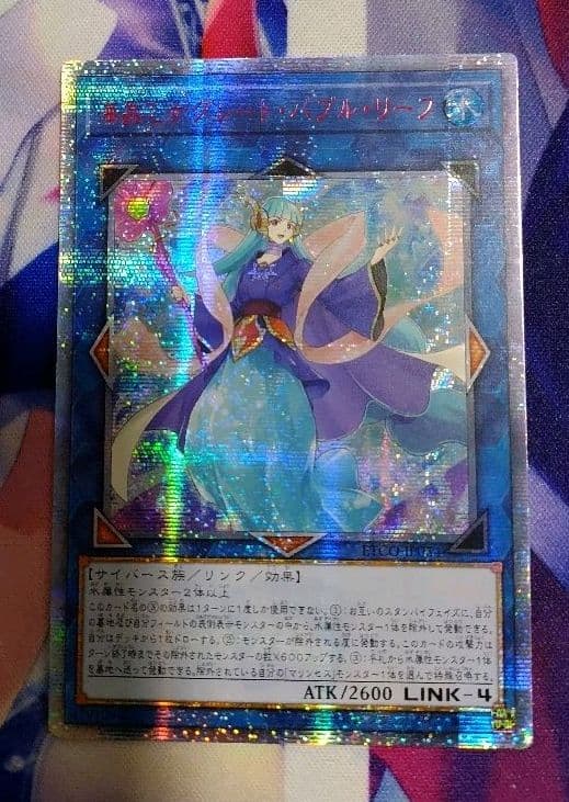 【美品】遊戯王 海晶乙女グレート・バブル・リーフ　20thシークレットレ　アジア