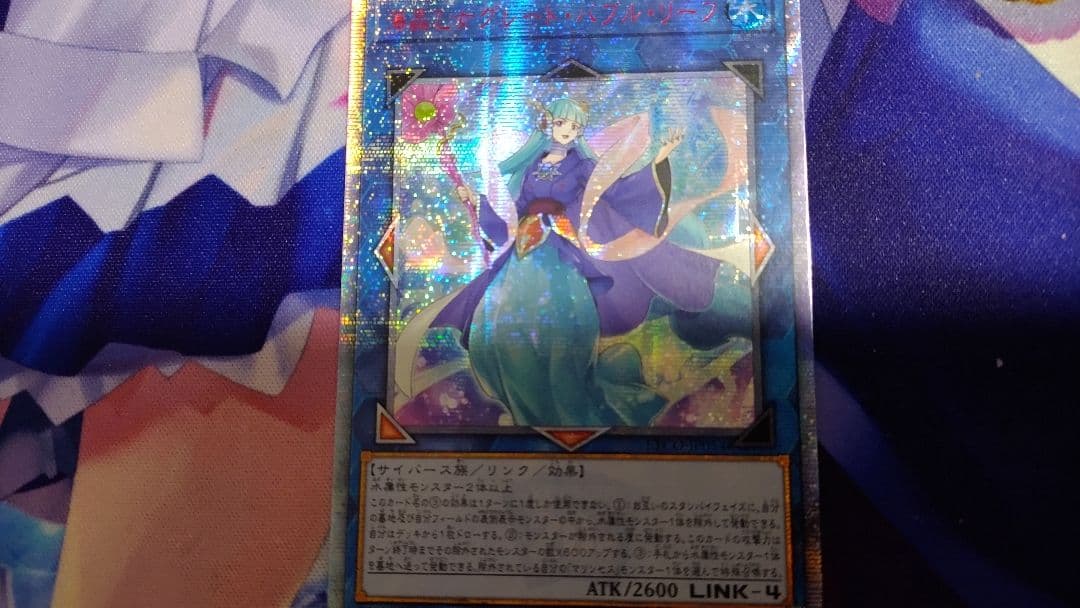 【美品】遊戯王 海晶乙女グレート・バブル・リーフ　20thシークレットレ　アジア