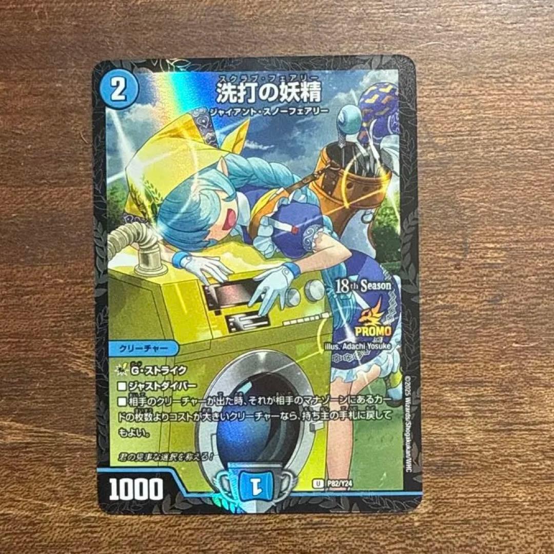 洗打の妖精 スクラブフェアリー CSプロモ