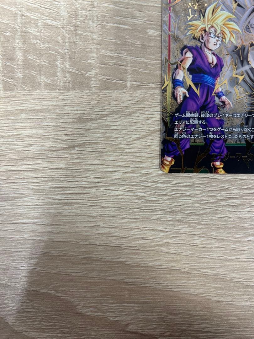 【美品】フュージョンワールド エナジーマーカー 孫悟飯:少年期 E01-10☆