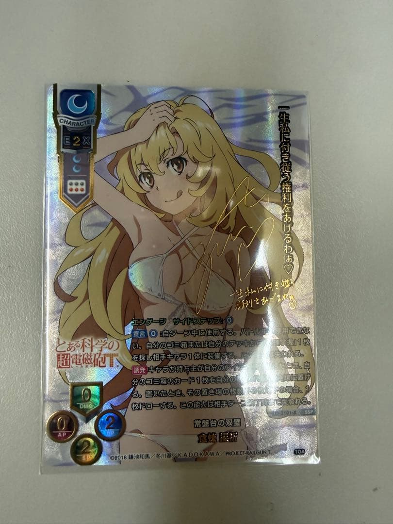 Lycee 食蜂操祈　SP　サイン　 とある科学の超電磁砲 常盤台の双璧