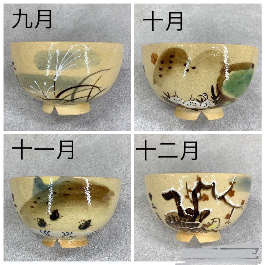 茶碗 12点 水野秋草 十二月茶碗 共箱 乾山写 藤原定家 詠花鳥倭歌 茶道具