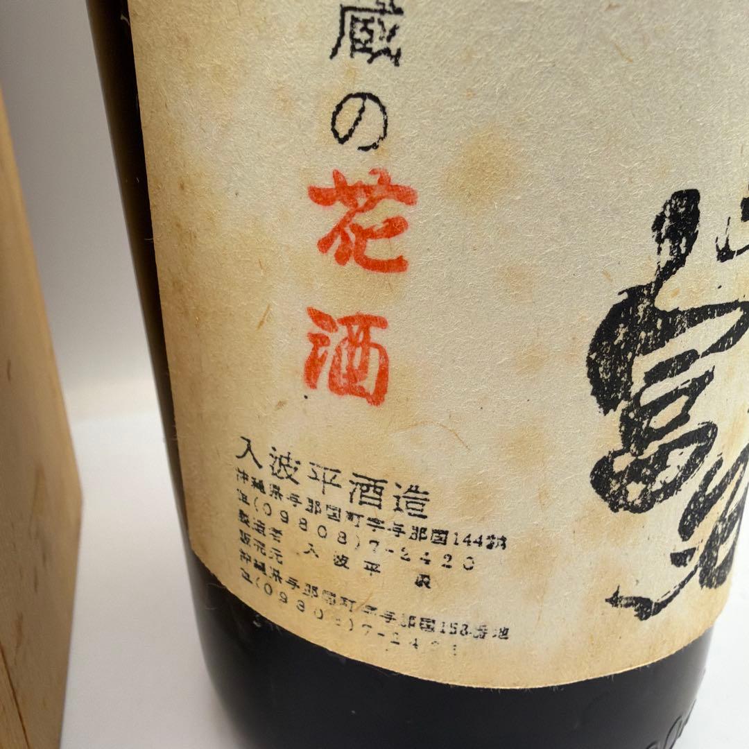 泡盛古酒　舞富名 10年長期熟成酒 60度　木箱入り 入波平酒造 1800ml