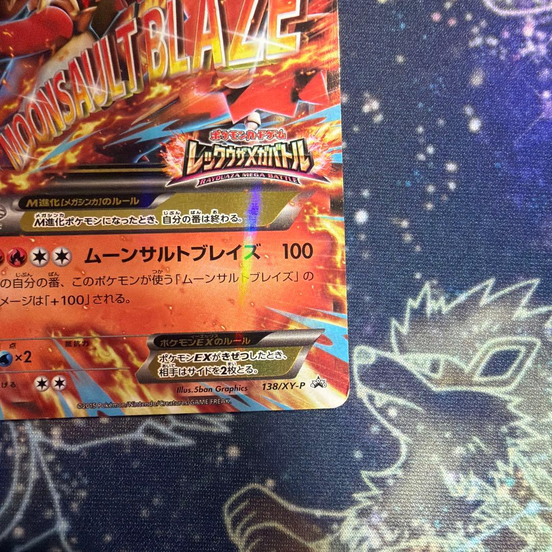 バシャーモEX/MバシャーモEX