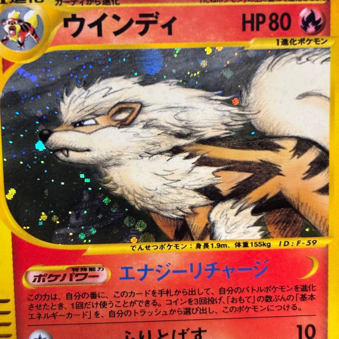 【極美品】ウインディ ● 拡張パック第5弾 神秘なる山 017/088