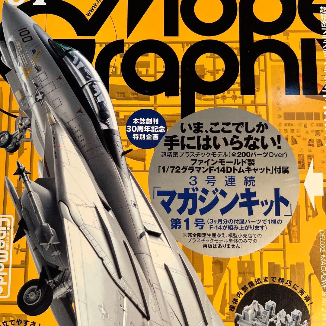 1/72 F-14Dトムキャット　ファインモールド