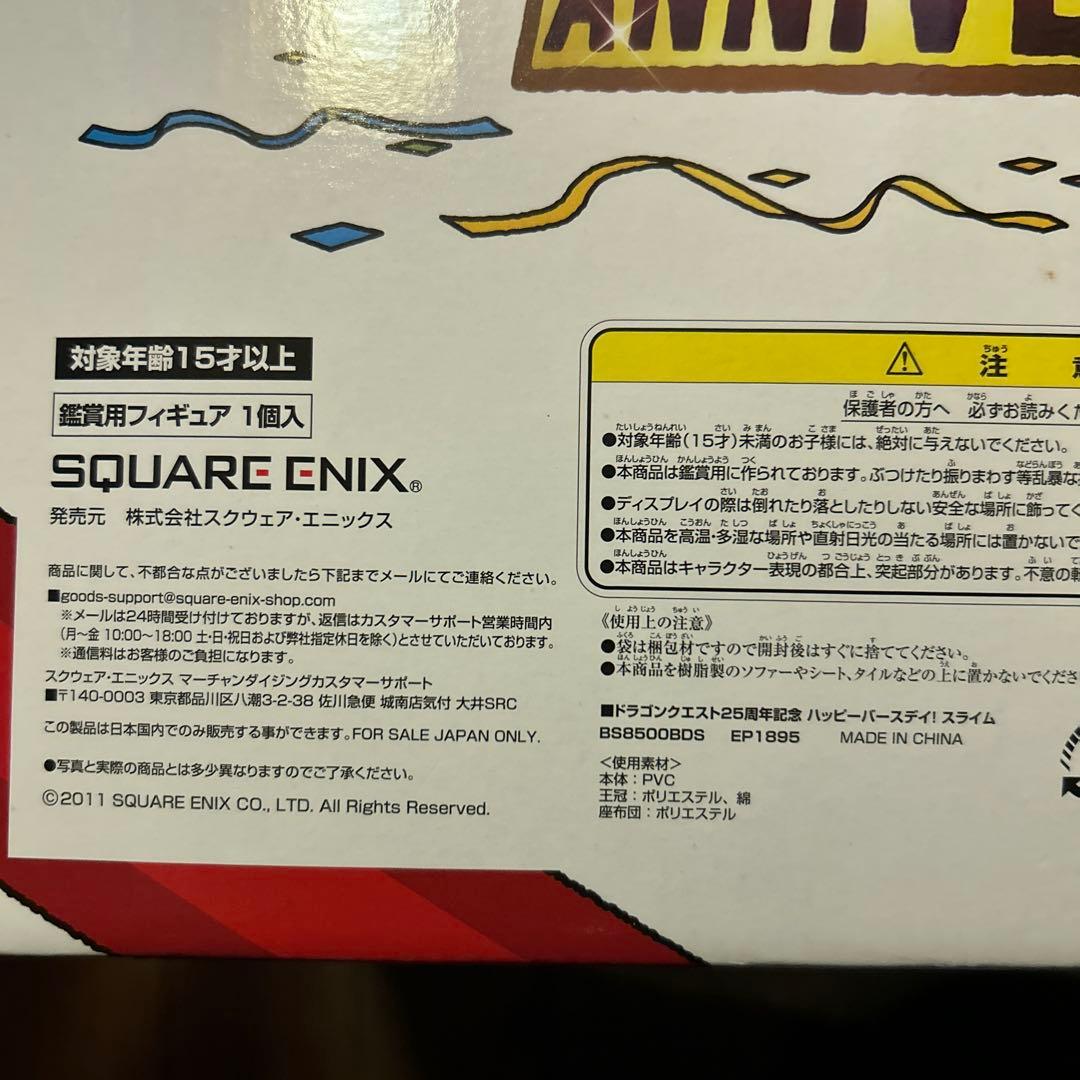※*k様 ドラゴンクエスト 25周年記念 ハッピーバースデイ スライム 1/1