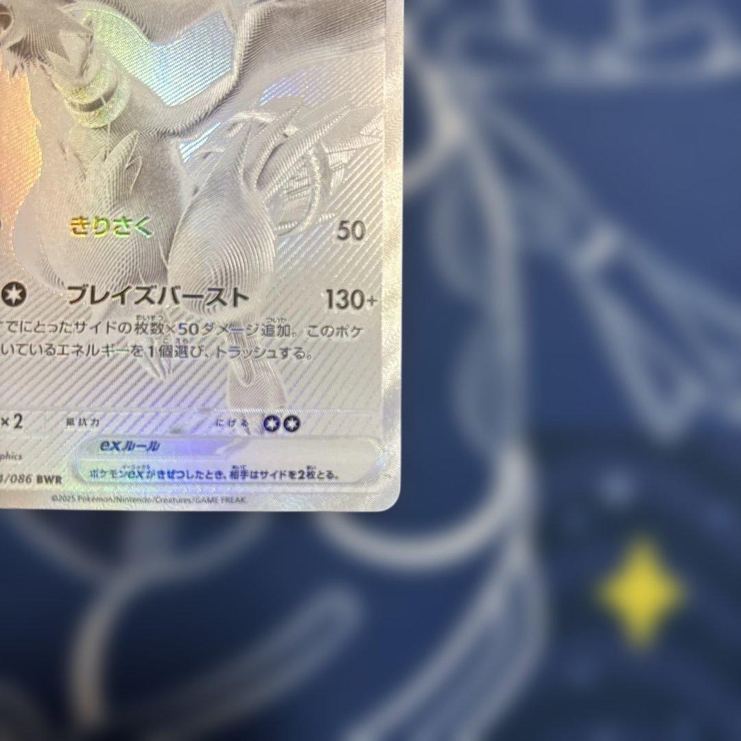 レシラムex BWR ポケモンカード