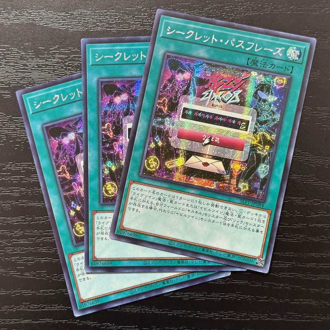 遊戯王 シークレットパスフレーズ シークレット 3枚