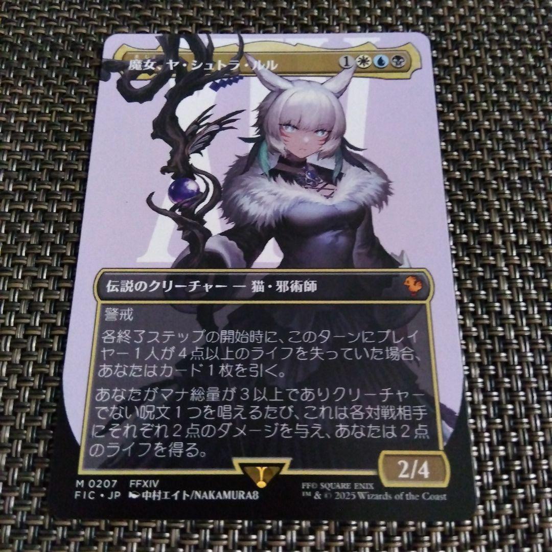 魔女、ヤ・シュトラ・ルル 日本語ボーダーレス