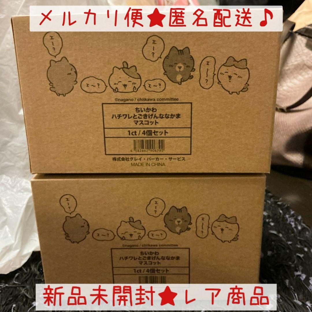 【ちいかわ】ハチワレとごきげんななかまマスコット【新品未開封】