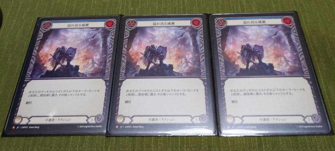 溢れ出る威厳　3枚セット