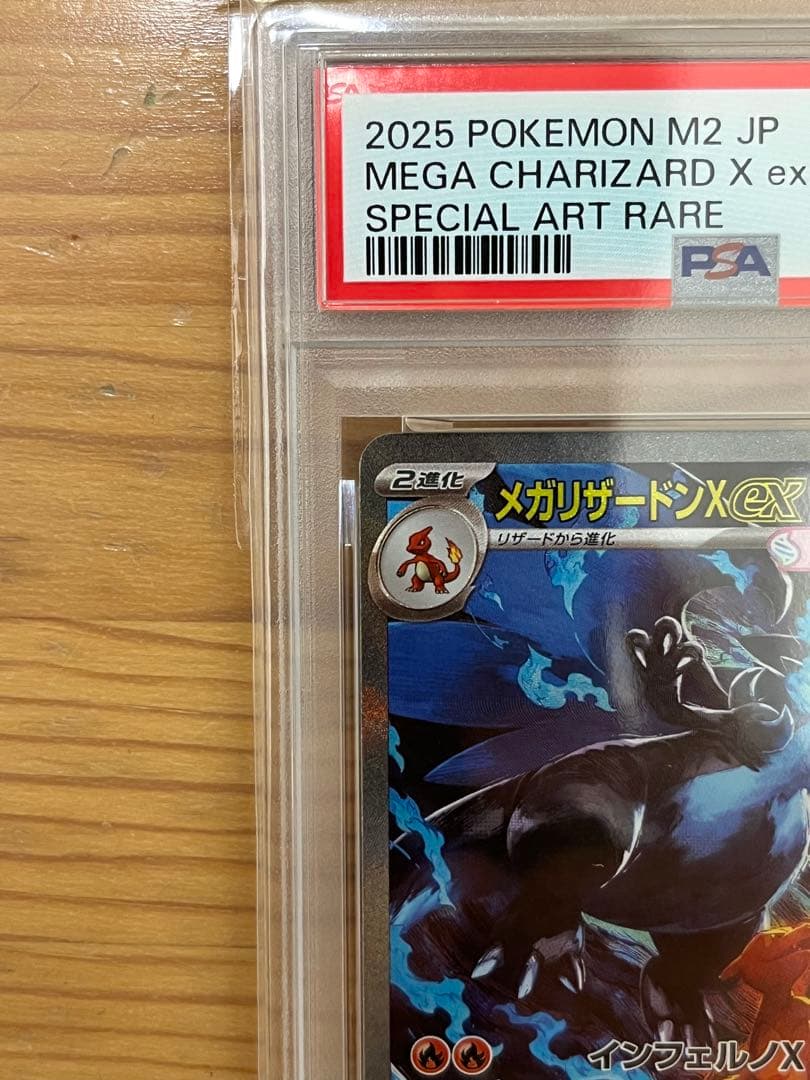 【PSA9】ポケモンカード　メガリザードンX ex SAR