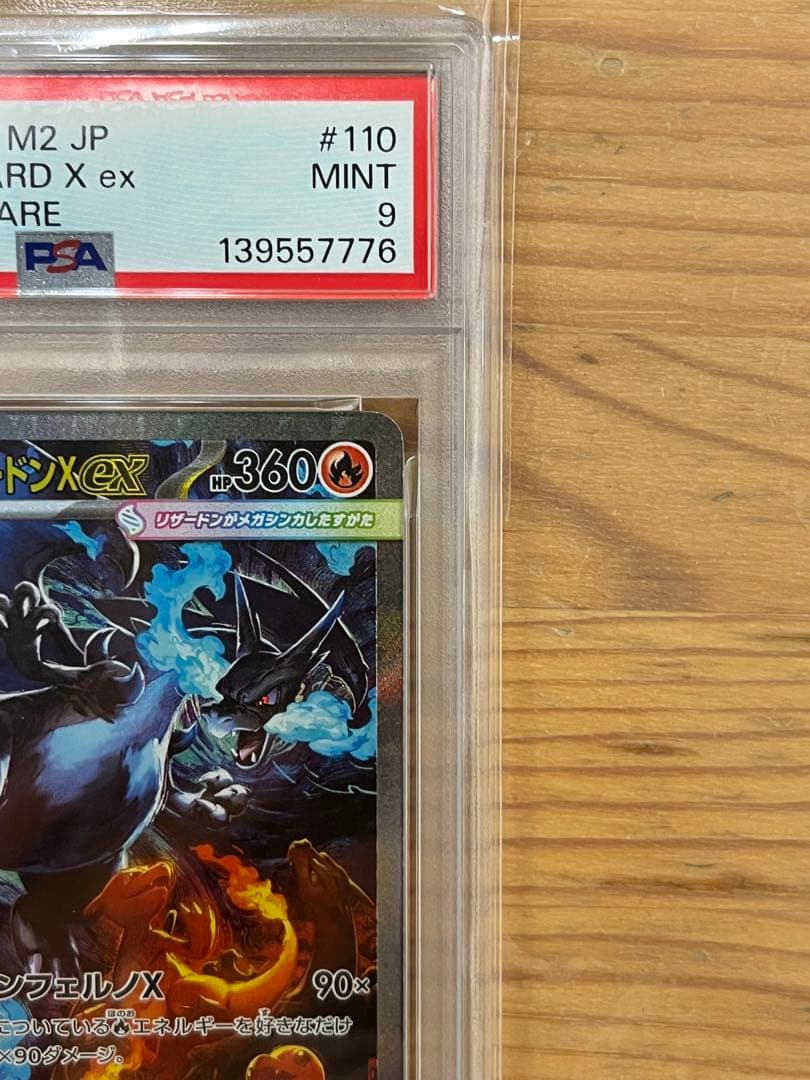 【PSA9】ポケモンカード　メガリザードンX ex SAR