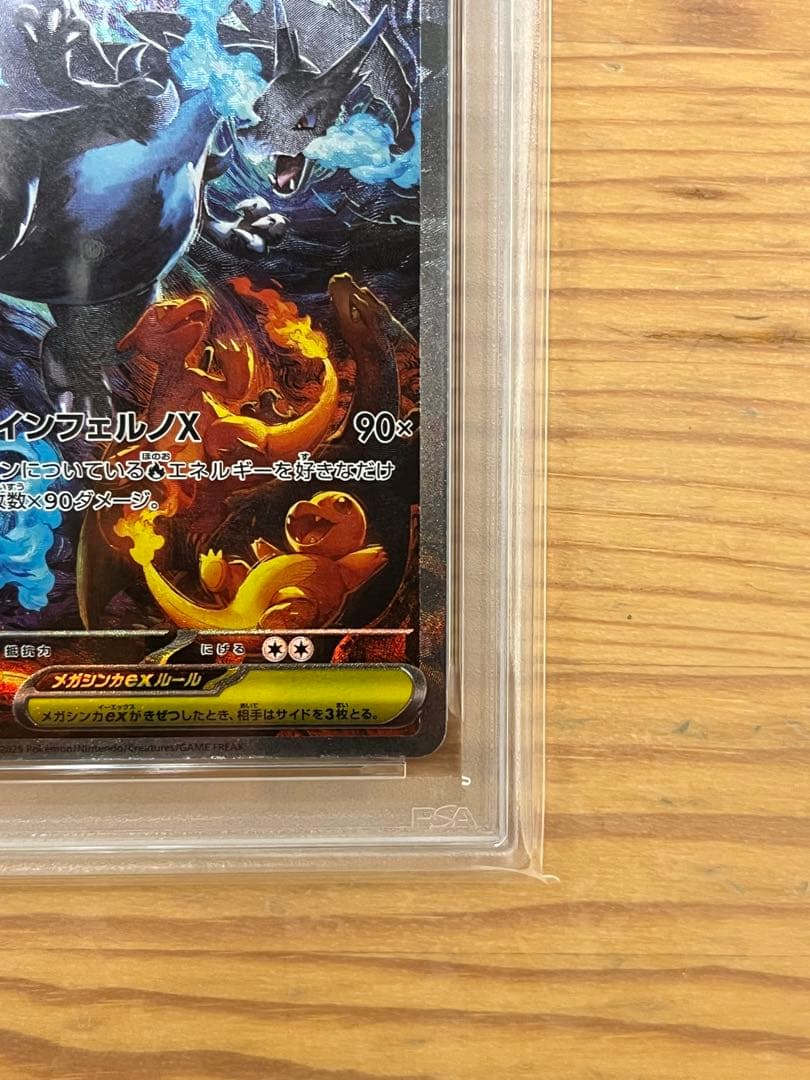 【PSA9】ポケモンカード　メガリザードンX ex SAR