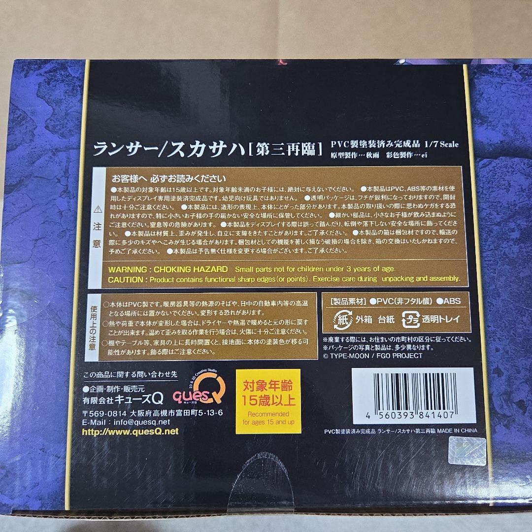 Fate/Grand Order スカサハ 第三再臨 キューズQ フィギュア