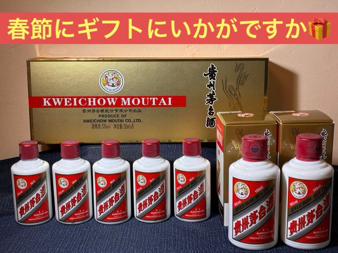 貴州茅台酒 50ml×5本＋100ml×2本 計7本セット 未開封 箱付 正規品