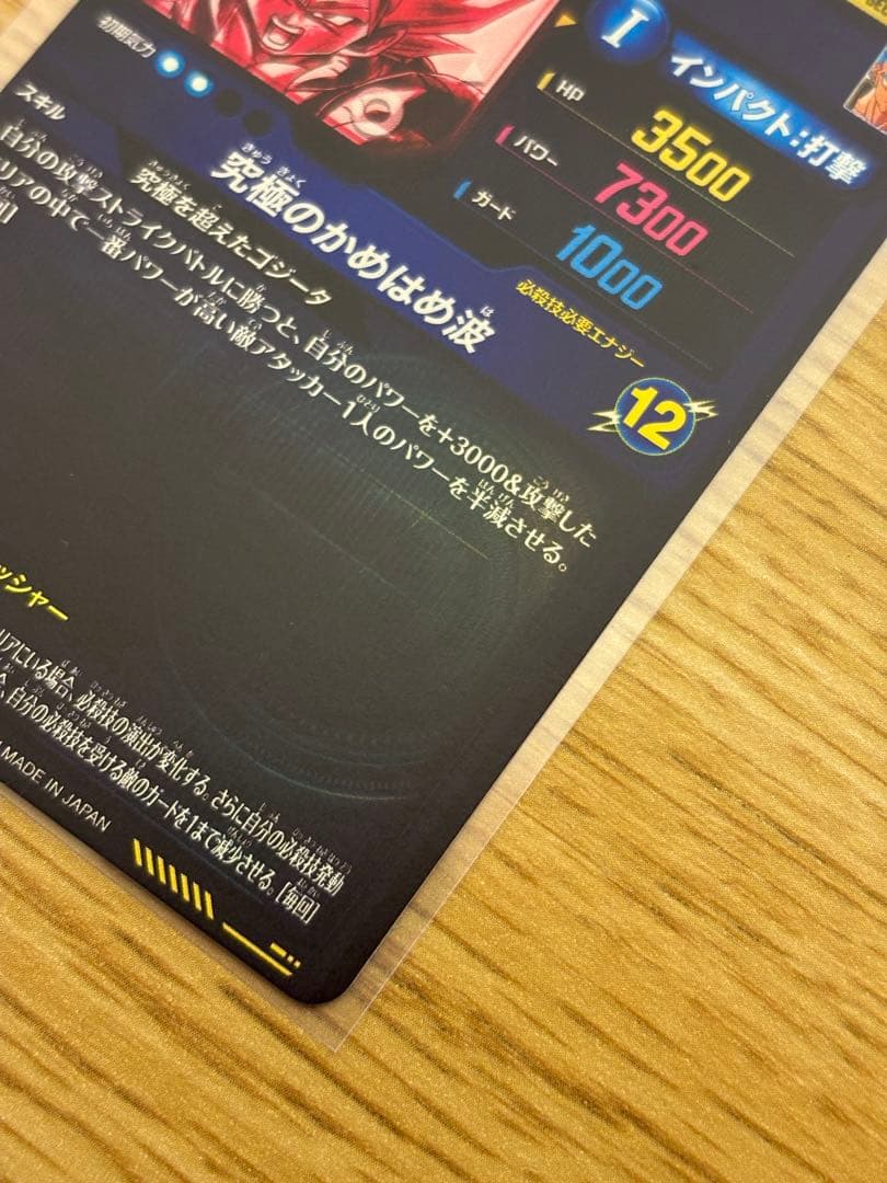 ドラゴンボールダイバーズ　SDV7-SEC2 パラレル　ゴジータ：BR