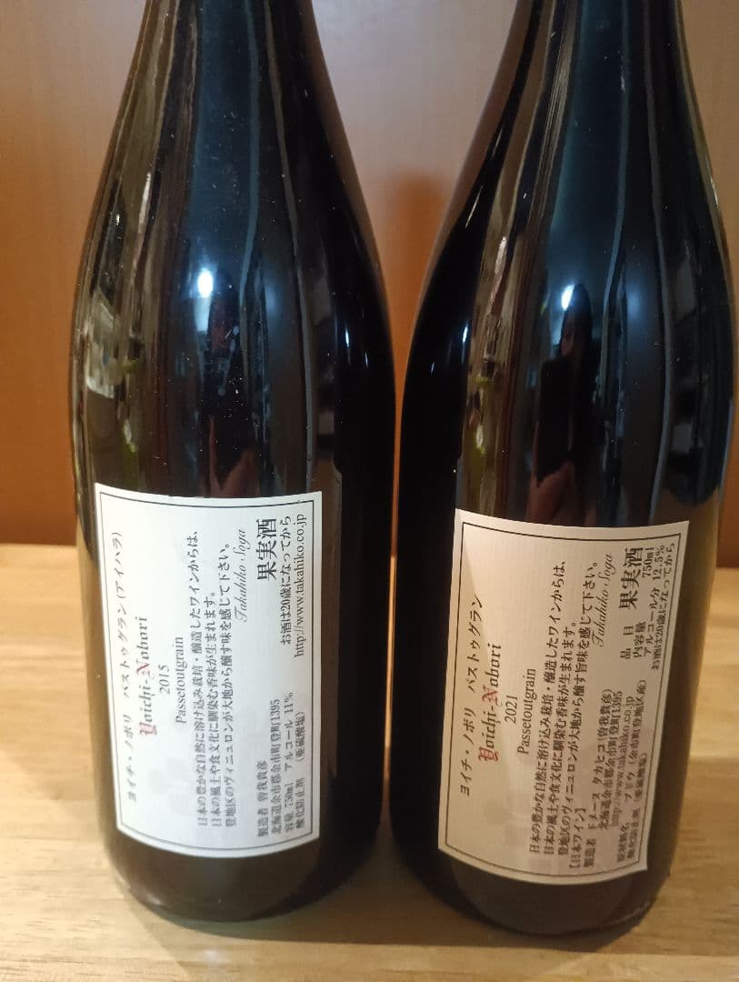【ドメーヌタカヒコ2本セット】 ヨイチノボリ　パストゥグラン