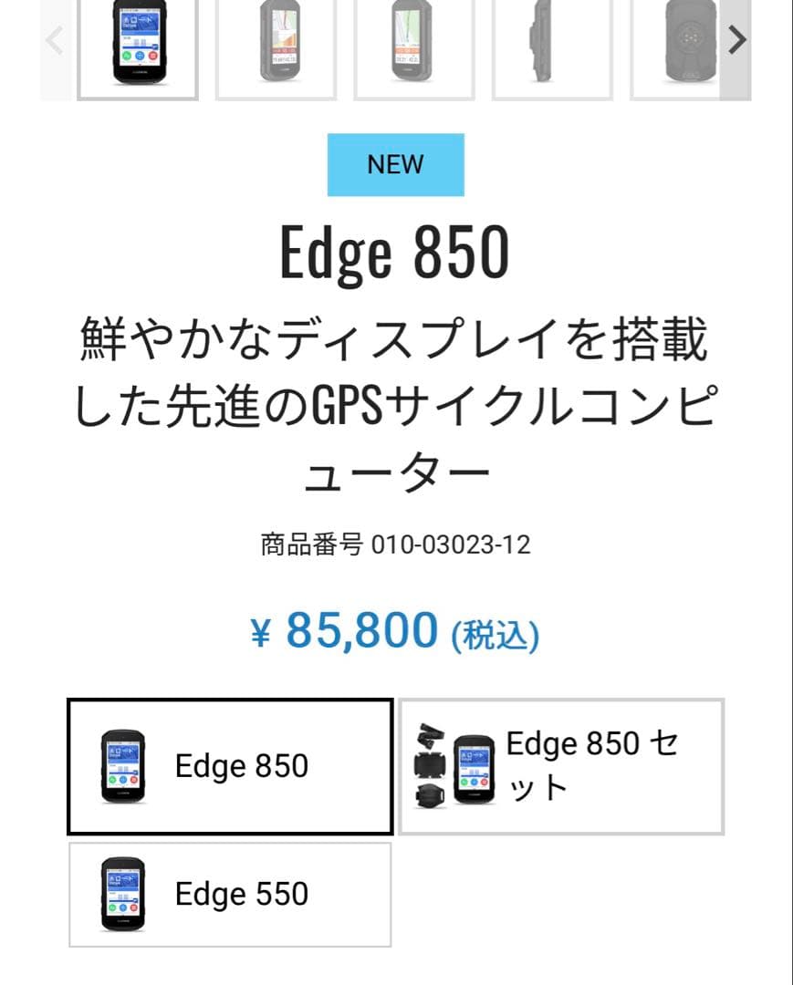 GARMIN EDGE 850 サイクルコンピューター