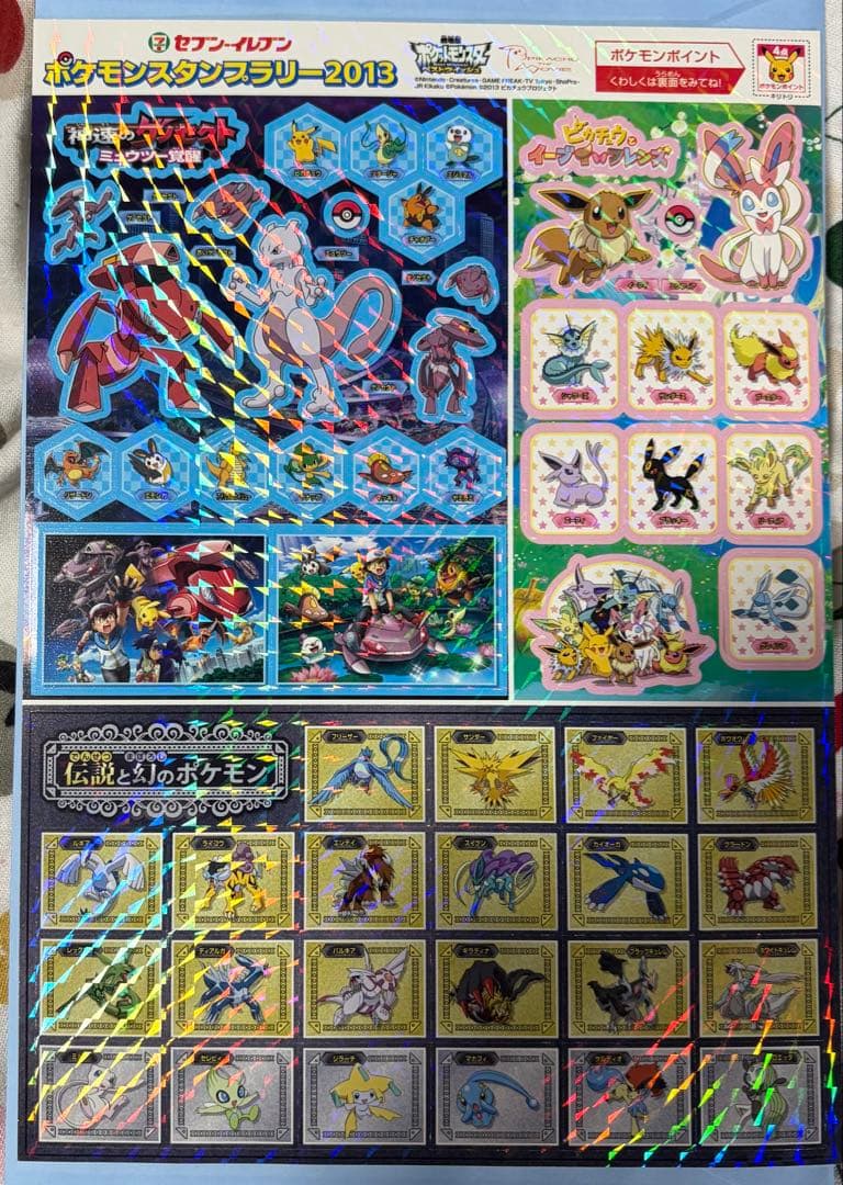 セブンイレブン2013年ポケモンスタンプラリー景品 イーブイカード・シール