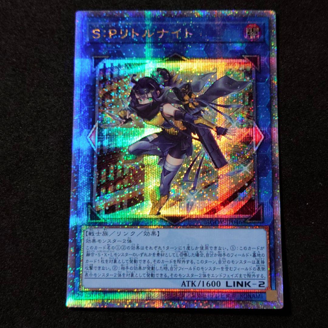 遊戯王 S:Pリトルナイト 25th 美品