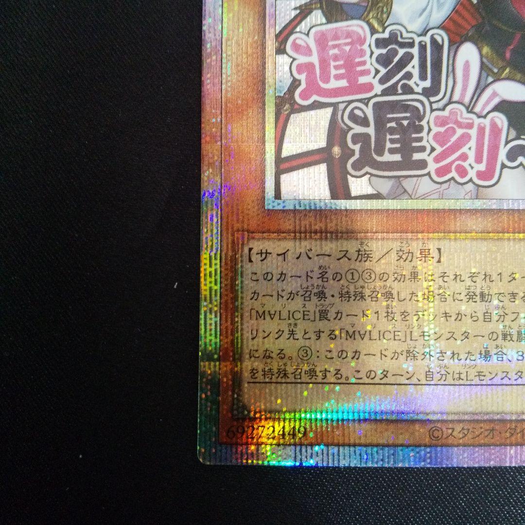 M∀LICE〈P〉White Rabbit　プリズマティックシークレット