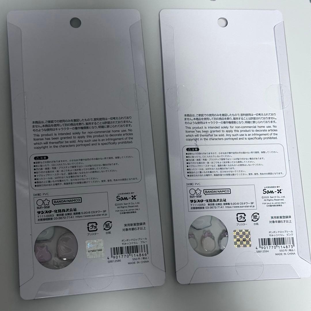 【正規品】すみっコぐらし　ボンボンドロップシール