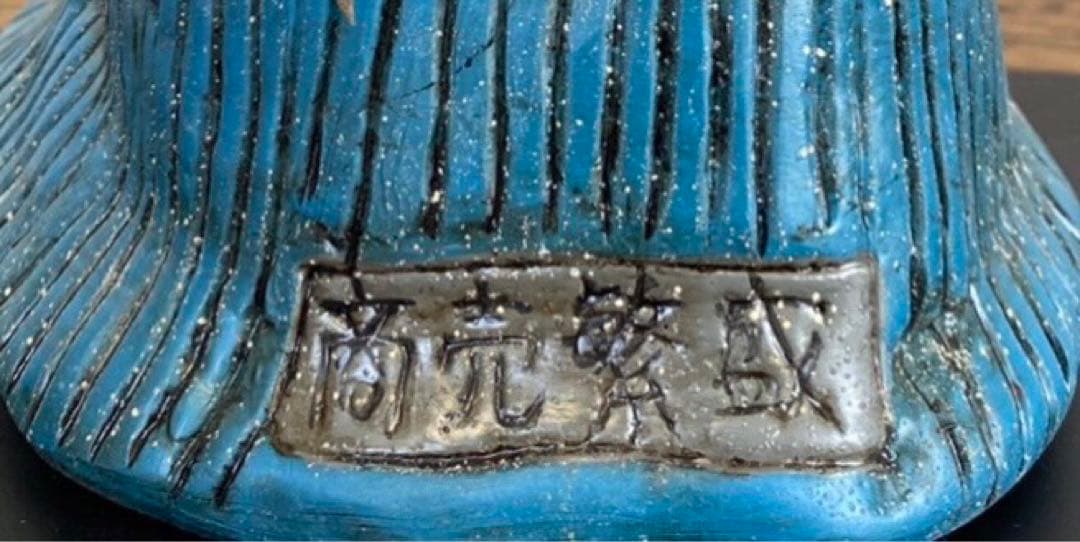 仙台四郎商売繁盛千客万来商福の神様