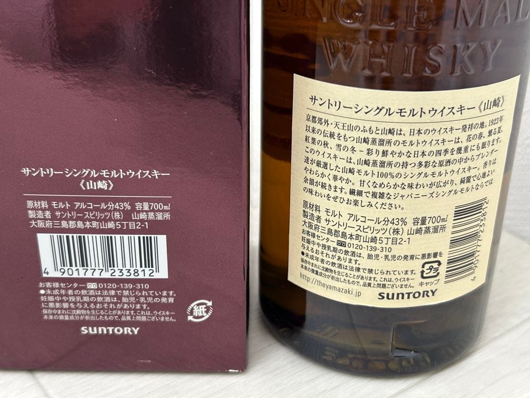【山﨑】YAMAZAKI ウィスキー 700ml