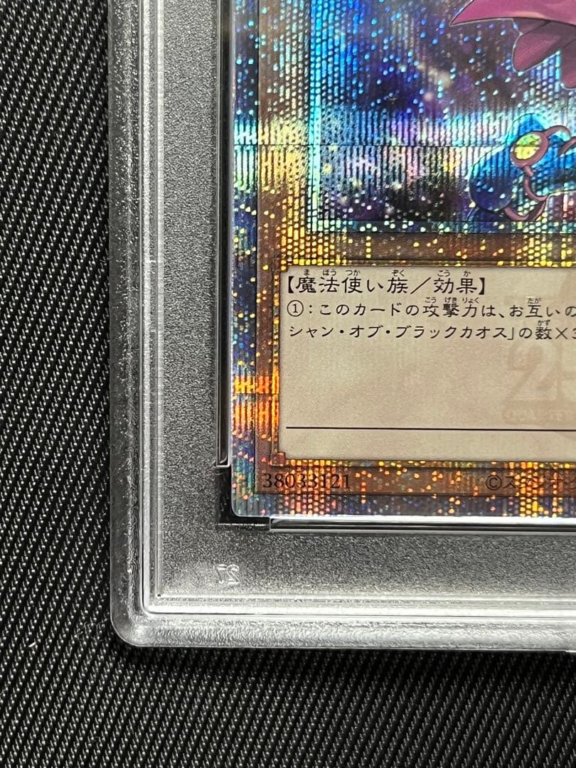 遊戯王　ブラックマジシャンガール 25thシークレットレア PSA10