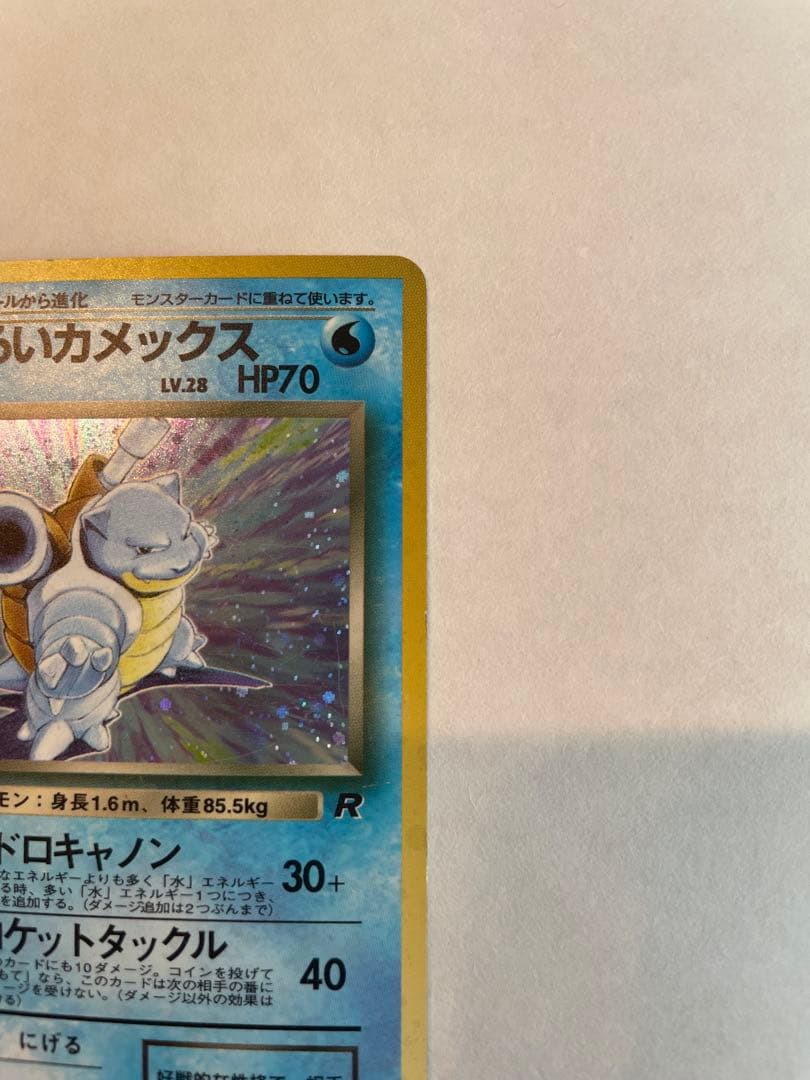 ポケモンカード 旧裏 わるいカメックス ★ キラ