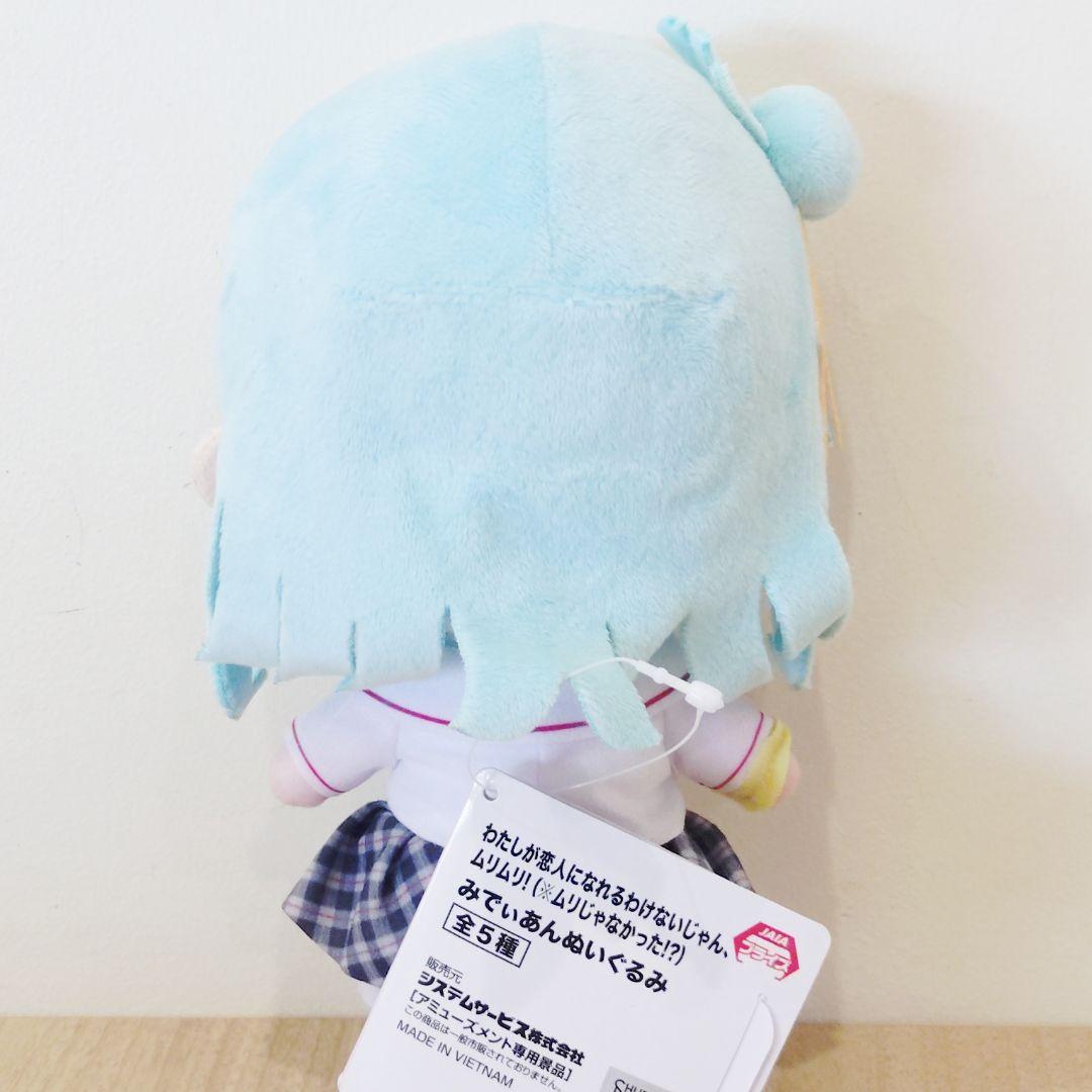 わたしが恋人になれるわけないじゃん、ムリムリ！ みでぃあんぬいぐるみ【小柳香穂】