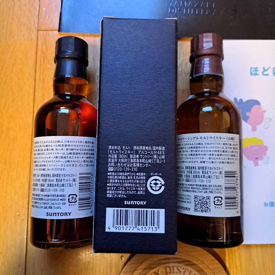 山崎蒸溜所限定ウイスキー山崎スパニッシュオーク　他　今だけ！