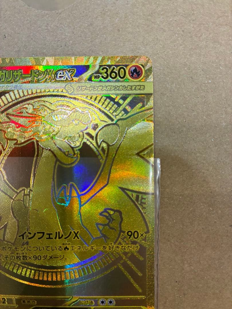 ポケカ　メガリザードンX ex MUR