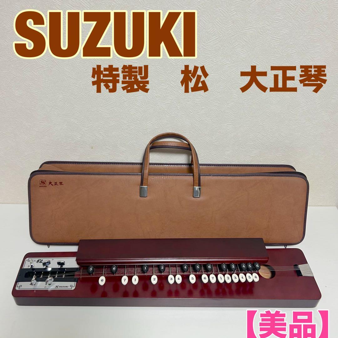 SUZUKI 特製松大正琴