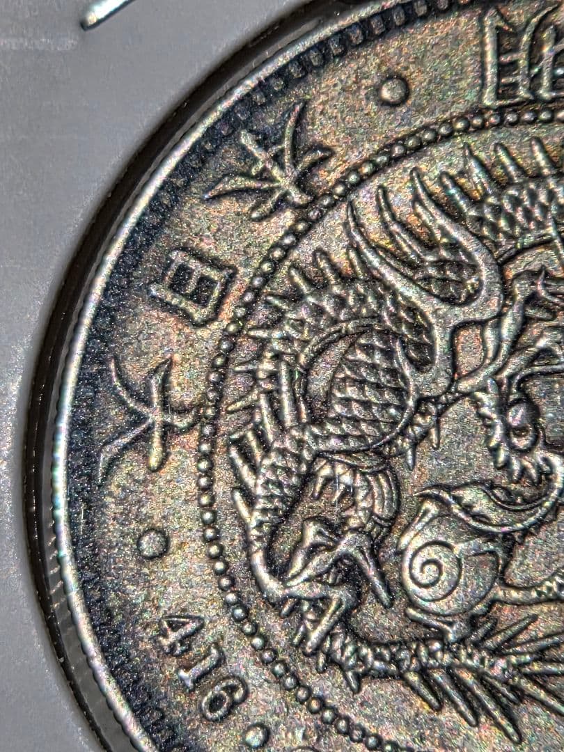 新1圓銀貨(小型)　明治23年(1890)　美品～極美品