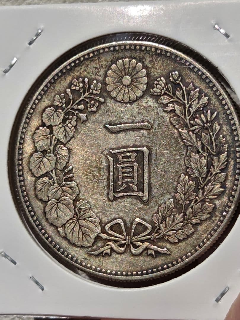 新1圓銀貨(小型)　明治23年(1890)　美品～極美品
