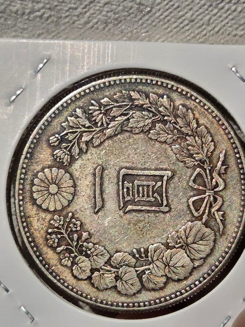 新1圓銀貨(小型)　明治23年(1890)　美品～極美品