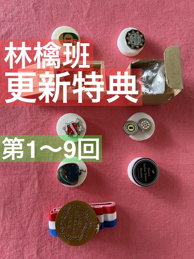 林檎班　椎名林檎　更新特典セット