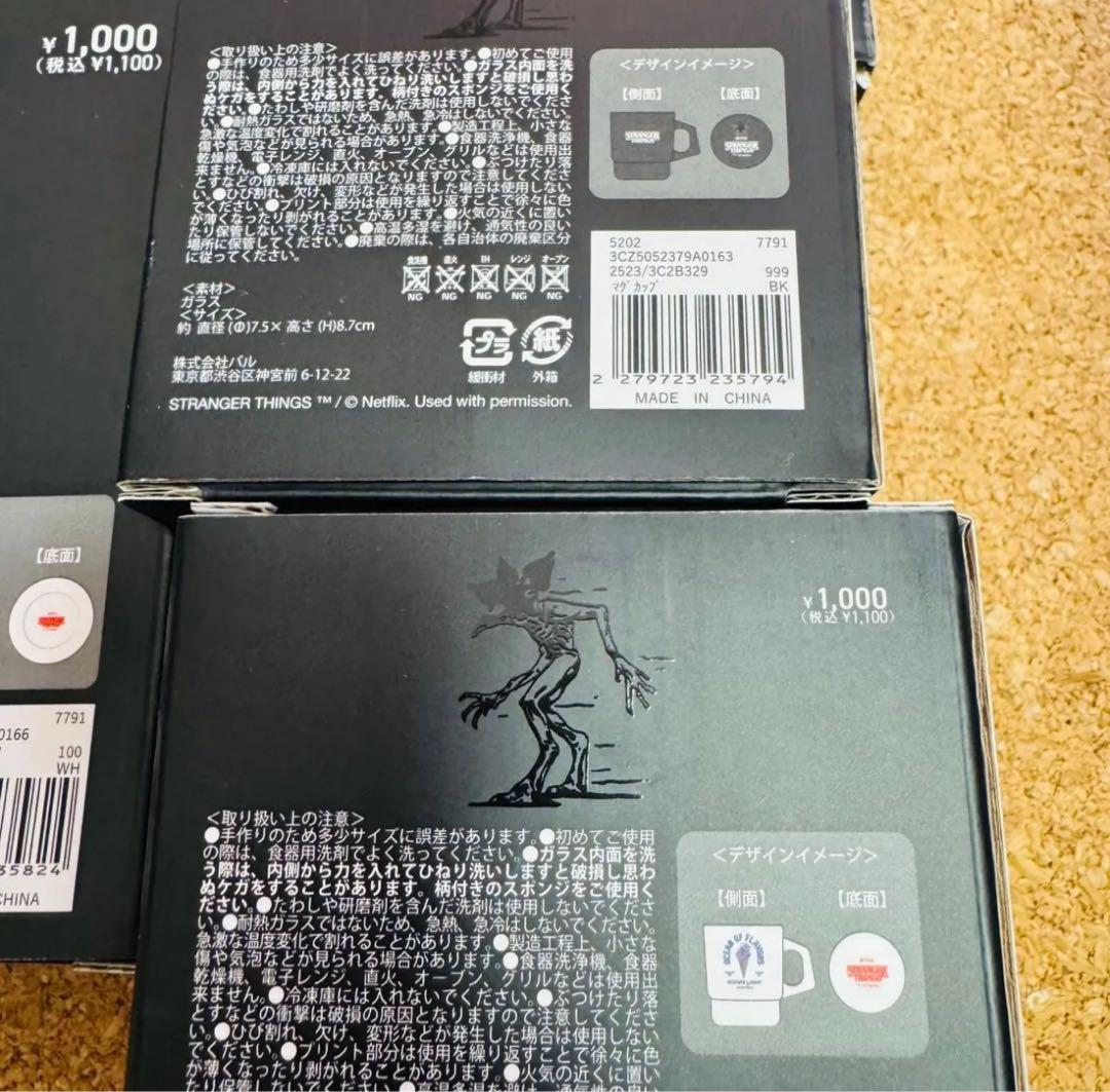 ストレンジャーシングス スリコ 3COINS プレート ボウル マグカップ
