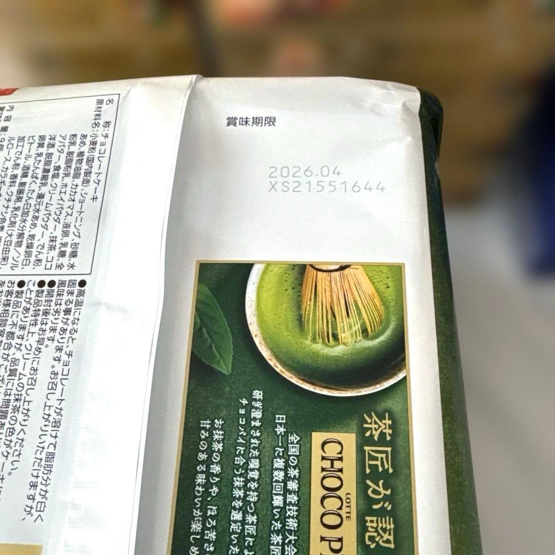 ロッテ チョコパイ 濃い抹茶 パイの実 明治 マカダミア まとめ売り セット！