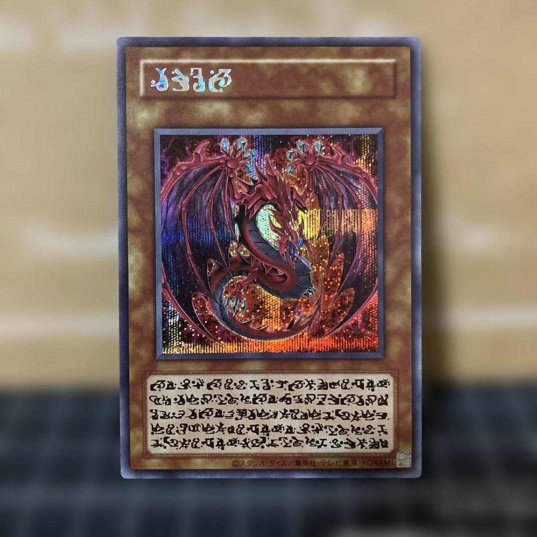 遊戯王　神炎皇ウリア　原作絵　シークレットレア　1枚