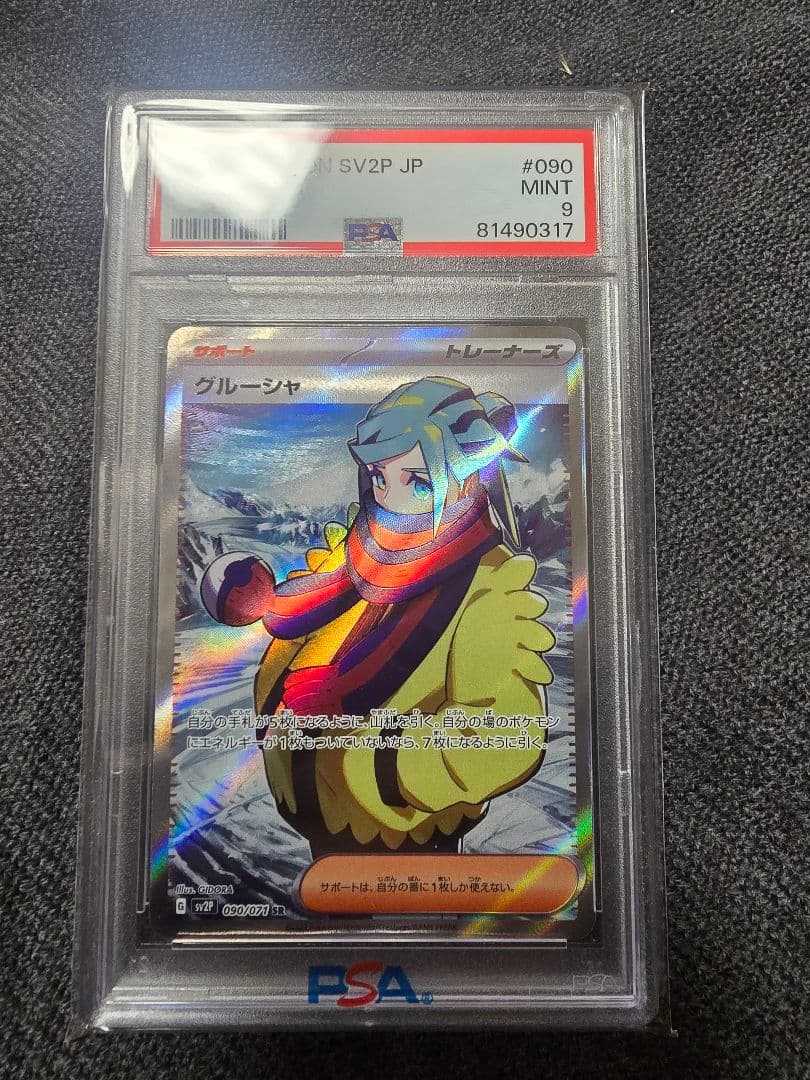 ポケモンカード PSA9 5枚セット