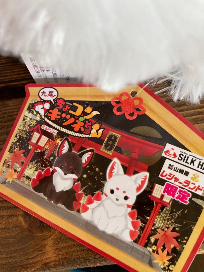 ちょコンとキツネ　九尾　ウルトラBIGぬいぐるみ　ういろう　２つセット