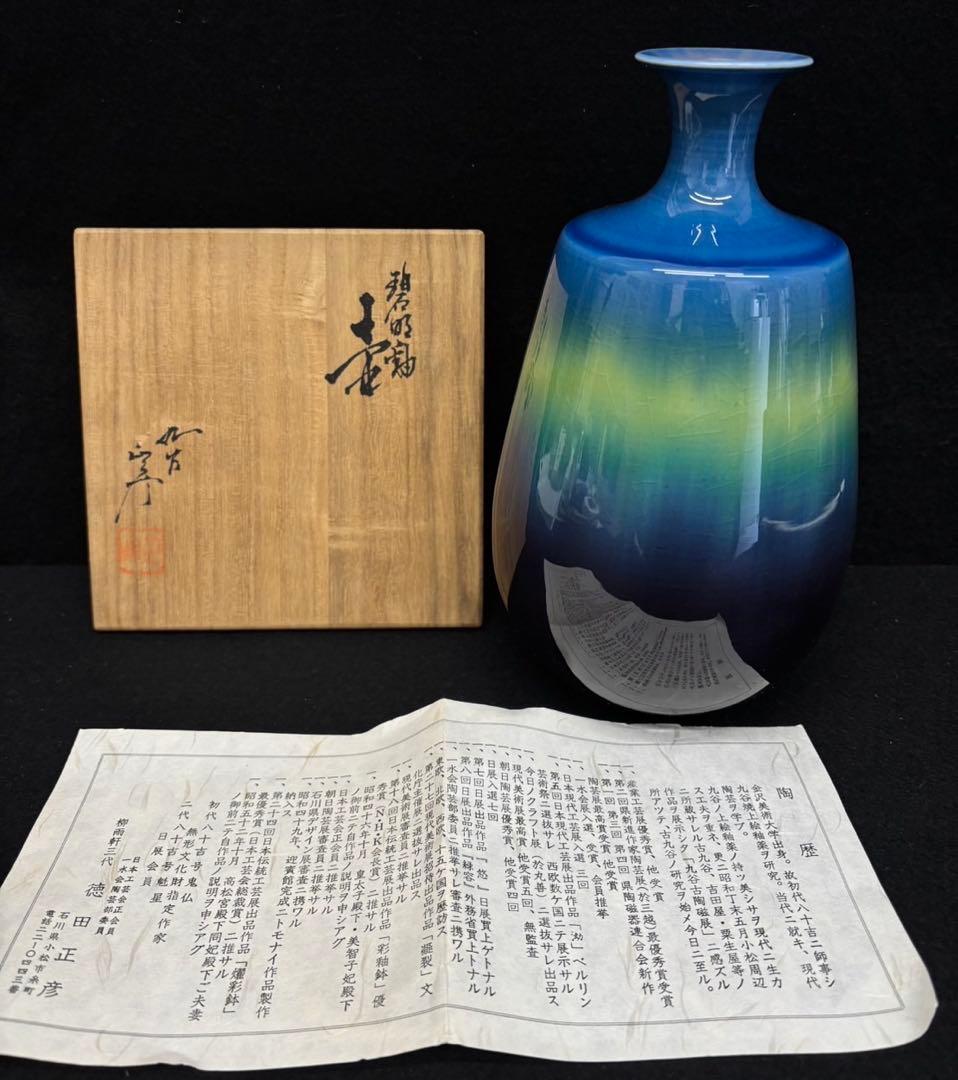 【徳田八十吉 / 花瓶 】人間国宝 柳雨軒 三代 (正彦)作 九谷焼 未使用品